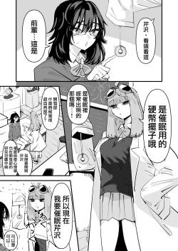 Page 4 of Senpai…Watashi Saimin Kakatte nain desu kedo…demo Senpai ga Soko ma de Iu nara …Yuri SEX shimasu 前輩…我明明沒有被催眠…但是前輩都這麼說了…那就進行百合性愛吧♡