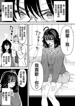 Page 8 of Senpai…Watashi Saimin Kakatte nain desu kedo…demo Senpai ga Soko ma de Iu nara …Yuri SEX shimasu 前輩…我明明沒有被催眠…但是前輩都這麼說了…那就進行百合性愛吧♡