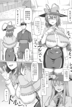 Page 2 of Iku-san Kyou kara Tonari no Wife
