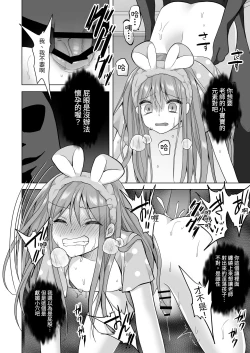 Page 21 of sei gi da gu nai xtu! yuurei mara ni aigan sa reru otoko no musume