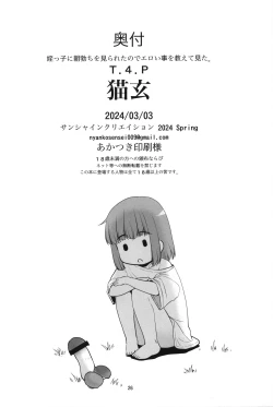 Page 25 of Meikko ni Asadachi o Mirareta node Eroi koto o Oshietemita.