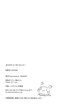 Page 17 of Shiyounin no Gaishutsu