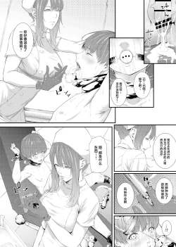 Page 14 of Sakusei Kangoku