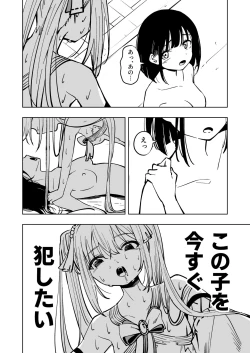 Page 36 of Mahou Shoujo Futanari Haiboku