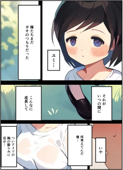 Page 7 of 【友情崩壊】抜け駆け 家デート〜即処女ロス アイツら俺の知らない間にこんな事しやがって…