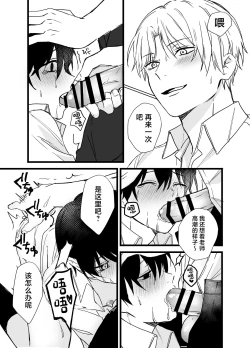 Page 24 of Shachiku Riiman to Yandere Shuuchaku Seme