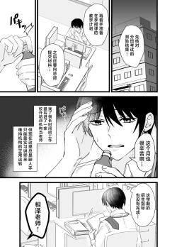 Page 2 of Shachiku Riiman to Yandere Shuuchaku Seme