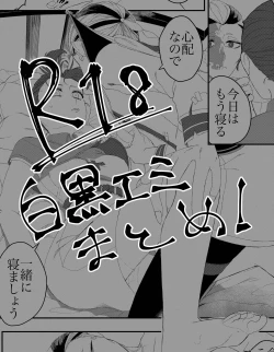 Page 1 of Shirokuro Emi R18 Manga & Irasuto Matome