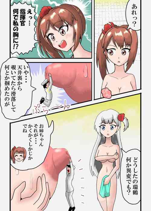 Download Zuikaku no Chikubi ni Tsuita Kobito Shikikan o Shoukaku ga...