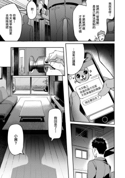 Page 87 of Juujun Nadeshiko | 從順少女撫子