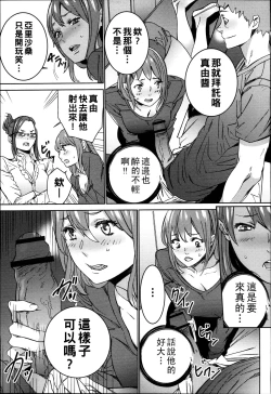 Page 162 of Hamedori Beit Seikatsu Ch. 1-5