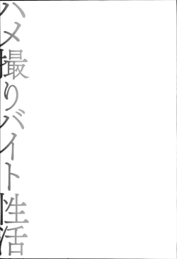 Page 166 of Hamedori Beit Seikatsu Ch. 1-5