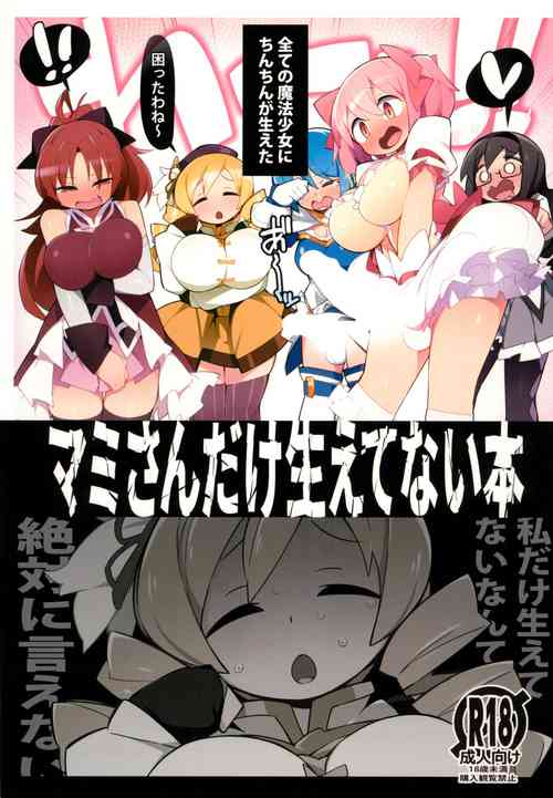 Download Mami-san dake Haete nai Series