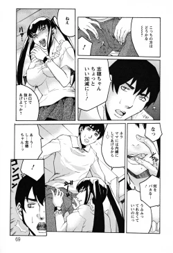 Page 73 of Biane no Shizuku