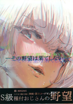 Page 20 of Dark Passion ~Shin Babatenseikyu Shitsuki Ojisan no Yabou