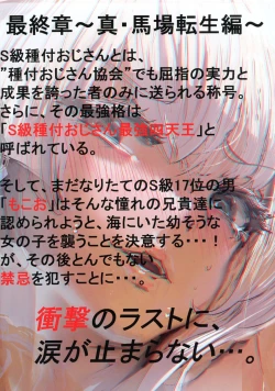 Page 2 of Dark Passion ~Shin Babatenseikyu Shitsuki Ojisan no Yabou