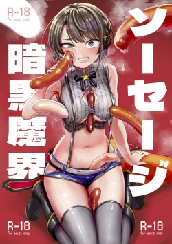 Page 1 of Sausage Ankoku Makai