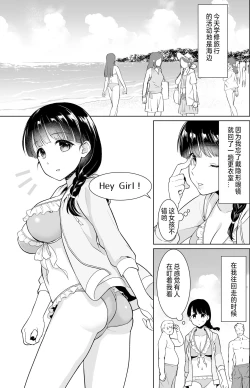 Page 118 of Iya da to Ienai Jimikei Shoujo Shuugaku Ryokou Soushuuhen