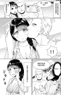 Page 120 of Iya da to Ienai Jimikei Shoujo Shuugaku Ryokou Soushuuhen