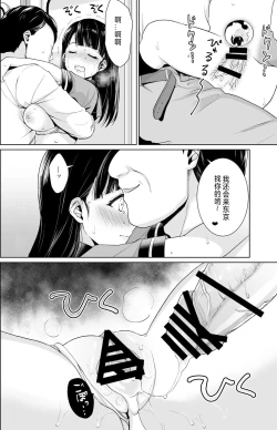 Page 79 of Iya da to Ienai Jimikei Shoujo Shuugaku Ryokou Soushuuhen