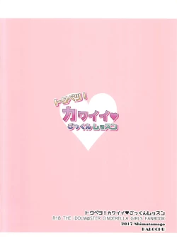 Page 18 of Tokubetsu! Kawii Gokkun Lesson