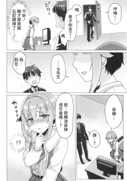 Page 7 of Tokubetsu! Kawii Gokkun Lesson