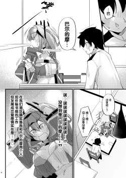 Page 6 of Atsuatsu Oyanami Soudanshitsu| 火热的烦恼咨询室