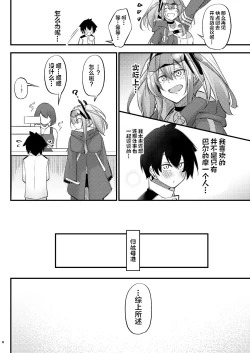 Page 8 of Atsuatsu Oyanami Soudanshitsu| 火热的烦恼咨询室