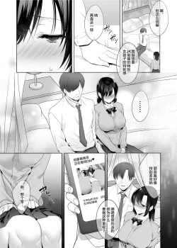 Page 6 of 巨乳援交娘