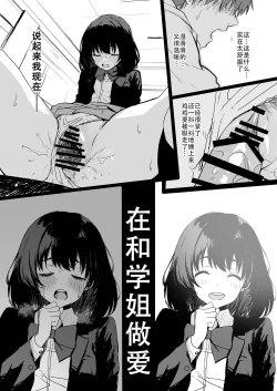 Page 10 of Sakuraba Senpai wa Misetagari 1|樱庭学姐想要给我看  第一话