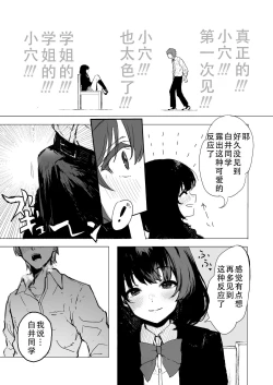 Page 6 of Sakuraba Senpai wa Misetagari 1|樱庭学姐想要给我看  第一话