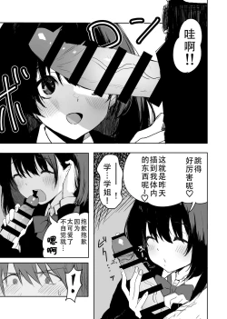 Page 6 of Sakuraba Senpai wa Misetagari 2|樱庭学姐想要给我看  第二话