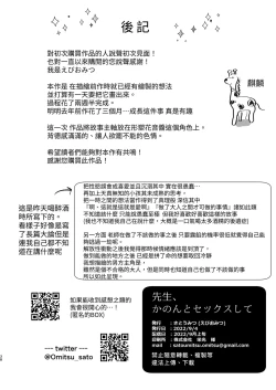 Page 38 of Sensei, Kanon to Sex Shite