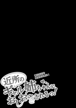 Page 33 of Kinjo no Gal Nee-chan ni Oshioki sareru!