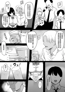 Page 7 of Ore dake no InCha Osananajimi ga Otosarechau!