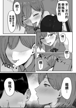 Page 10 of You to Kiss-Ma ni Naru Senpai ni Okasareru