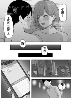 Page 23 of You to Kiss-Ma ni Naru Senpai ni Okasareru