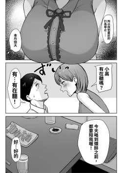 Page 5 of You to Kiss-Ma ni Naru Senpai ni Okasareru