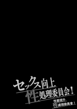 Page 3 of Sex Koujou Seishori Iinkai!