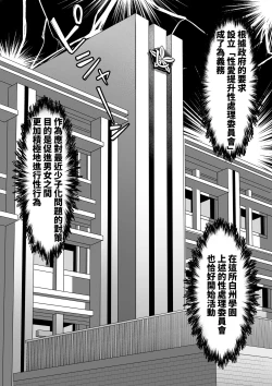 Page 4 of Sex Koujou Seishori Iinkai!