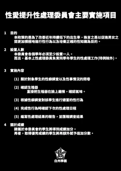 Page 60 of Sex Koujou Seishori Iinkai!