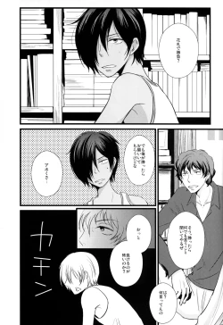 Page 4 of Summer ☆ Love GAME