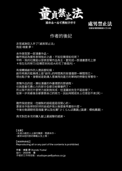 Page 28 of Doutei Kinshihou