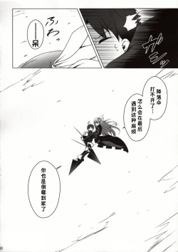 Page 22 of Shitto Melt to Edison Tank | 嫉妒莉莉丝与爱迪生坦克