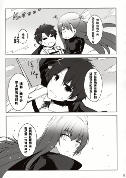 Page 23 of Shitto Melt to Edison Tank | 嫉妒莉莉丝与爱迪生坦克