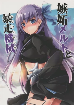 Page 2 of Shitto Melt to Edison Tank | 嫉妒莉莉丝与爱迪生坦克