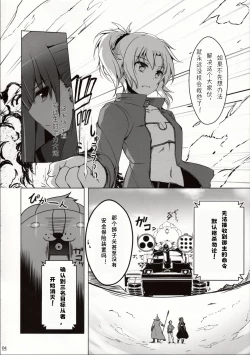 Page 6 of Shitto Melt to Edison Tank | 嫉妒莉莉丝与爱迪生坦克
