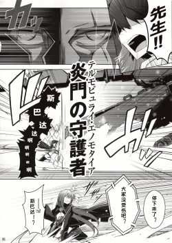 Page 8 of Shitto Melt to Edison Tank | 嫉妒莉莉丝与爱迪生坦克