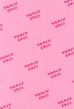 Page 27 of URUSAIZO MITSUI!!