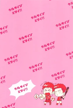 Page 2 of URUSAIZO MITSUI!!